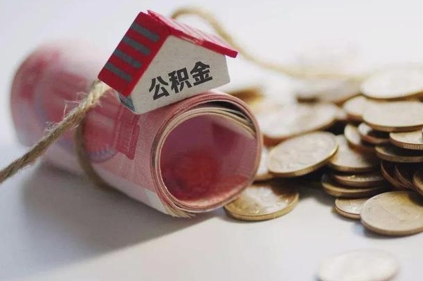 住房公积金申报流程图_巴中公积金代办在职离职封存服务
